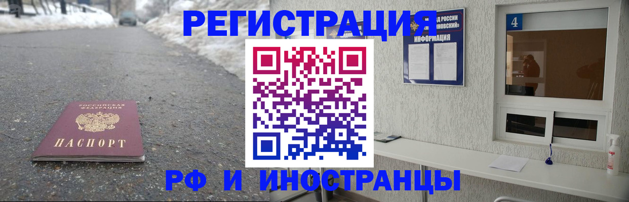 временная регистрация законно в Барабинске