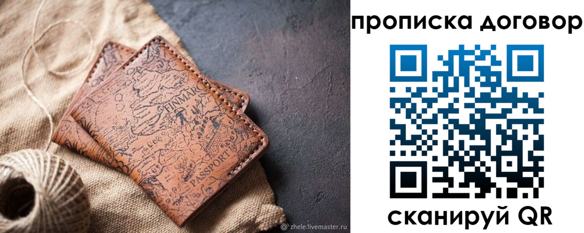 временная регистрация надежно в Барабинске