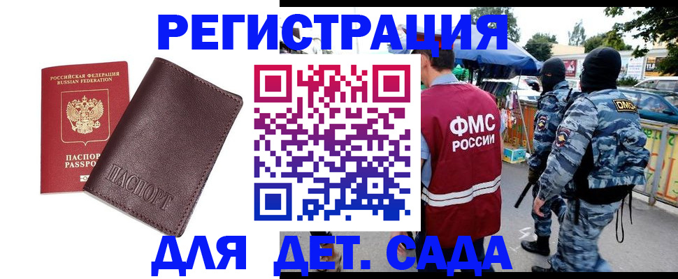 временная регистрация для всех в Барабинске