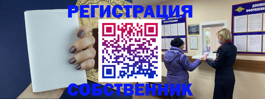 временная регистрация законно в Барабинске