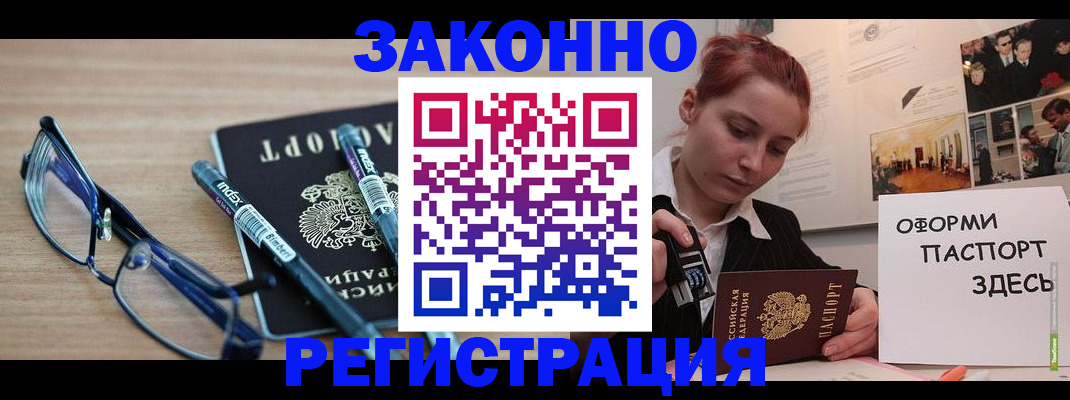 прописка поиск в Барабинске