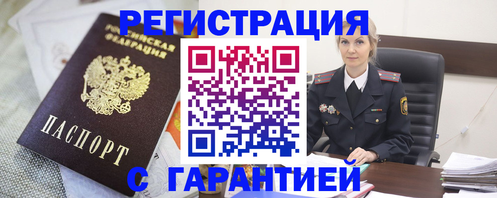 прописка для школы в Барабинске