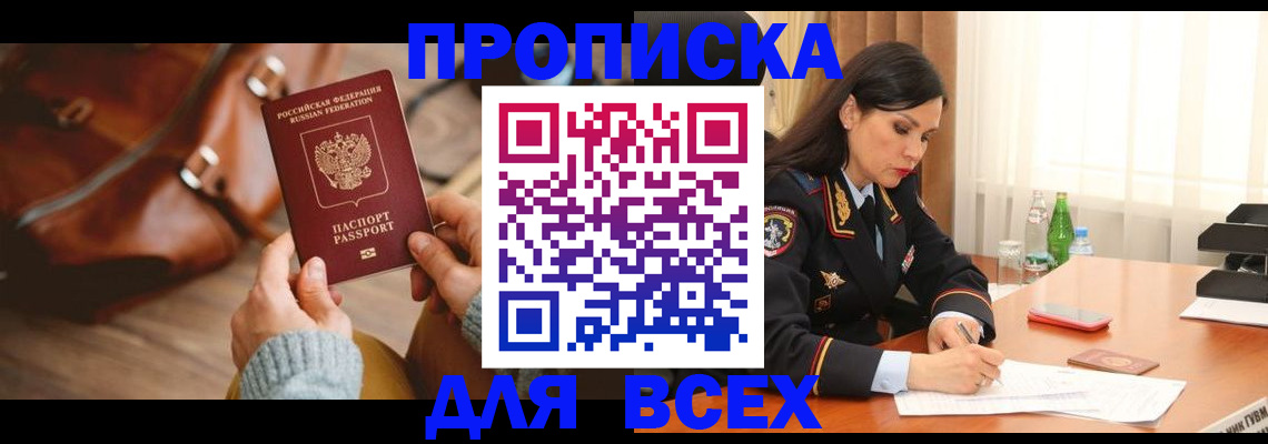 где прописаться в Барабинске