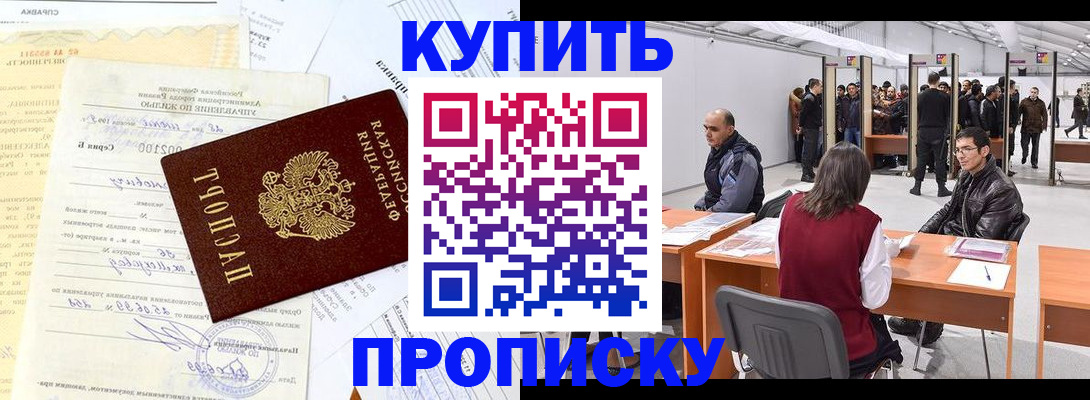 прописка ребенка в Барабинске